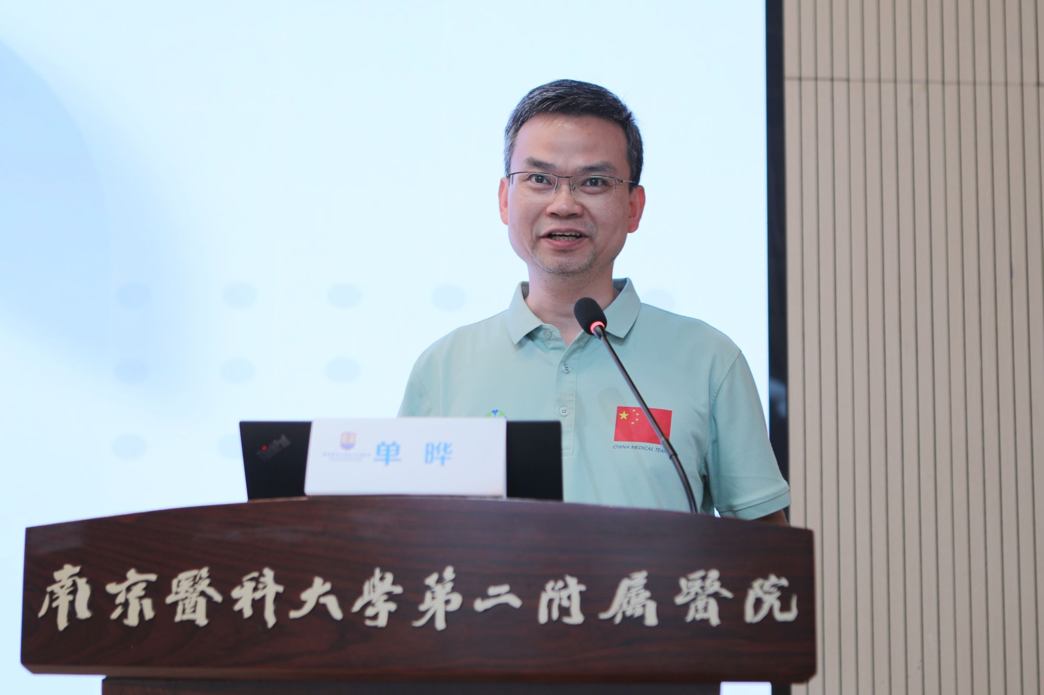 副院长汪洁云出席会议